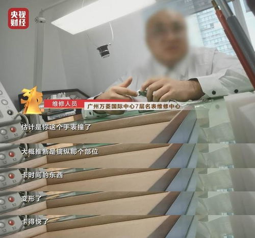 廣州通報央視3·15晚會曝光名表維修中心處理 三家涉事企業均被立案調查