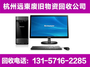 平陽酒店用品回收與杭州IBM筆記本電腦回收的循環(huán)經(jīng)濟(jì)價(jià)值